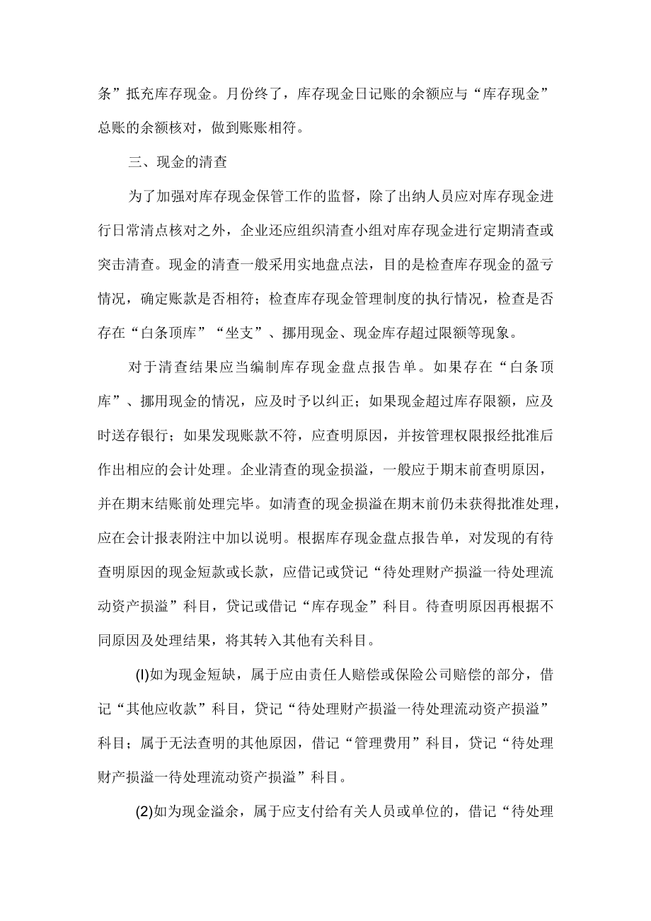 企业现金的核算.docx_第2页