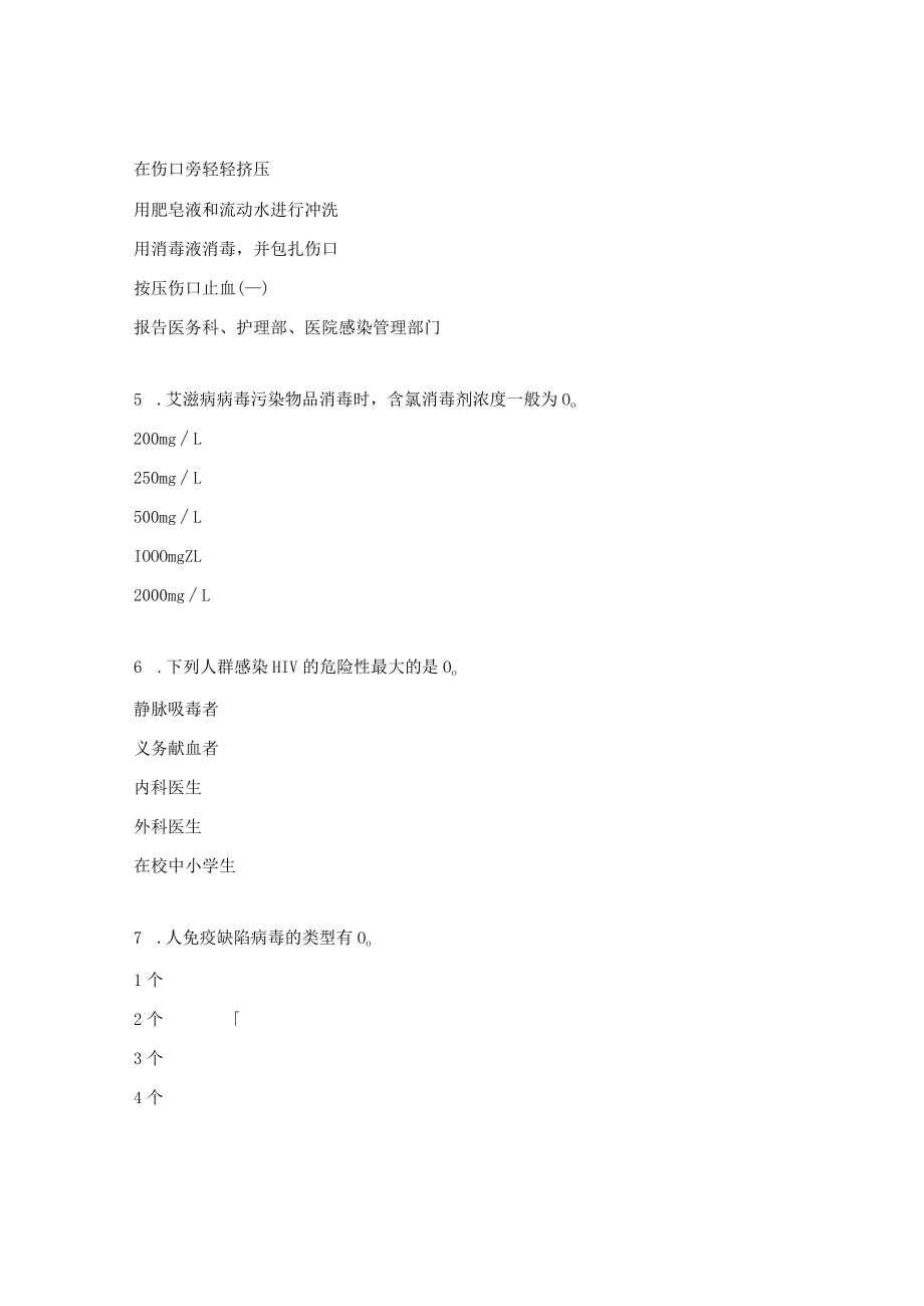艾滋病感染科护理专科知识考试试题.docx_第2页