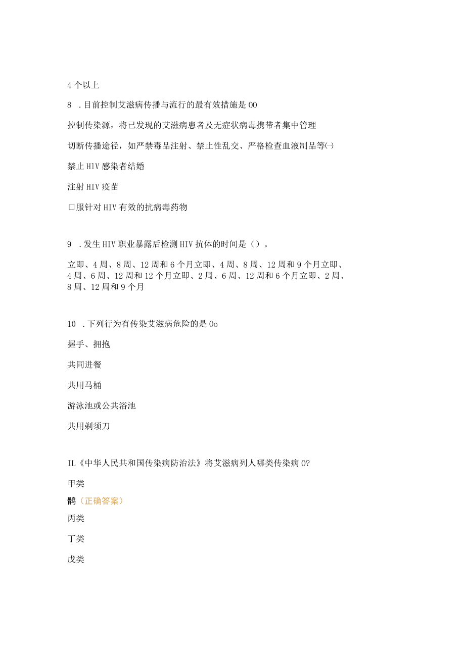 艾滋病感染科护理专科知识考试试题.docx_第3页