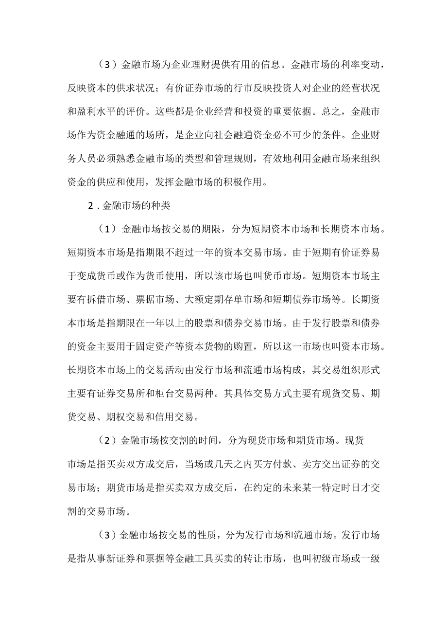 企业财务管理的金融市场环境.docx_第2页