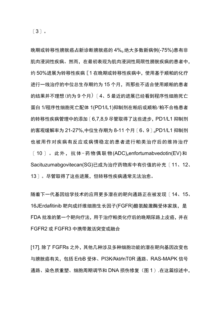 2023晚期膀胱癌基因改变的分子靶向治疗（最全版）.docx_第2页