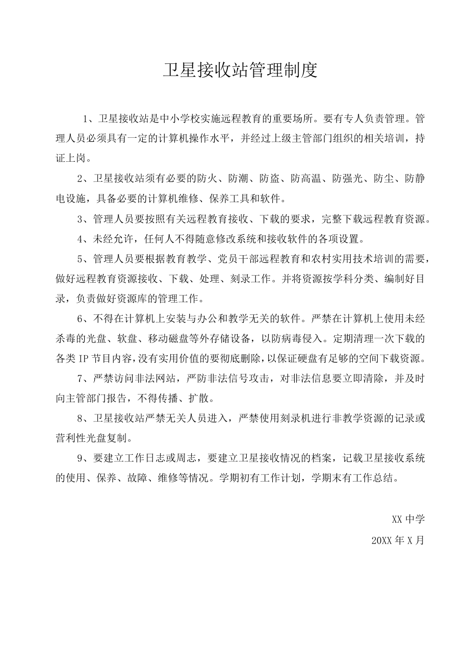 计算机教室管理制度.docx_第3页