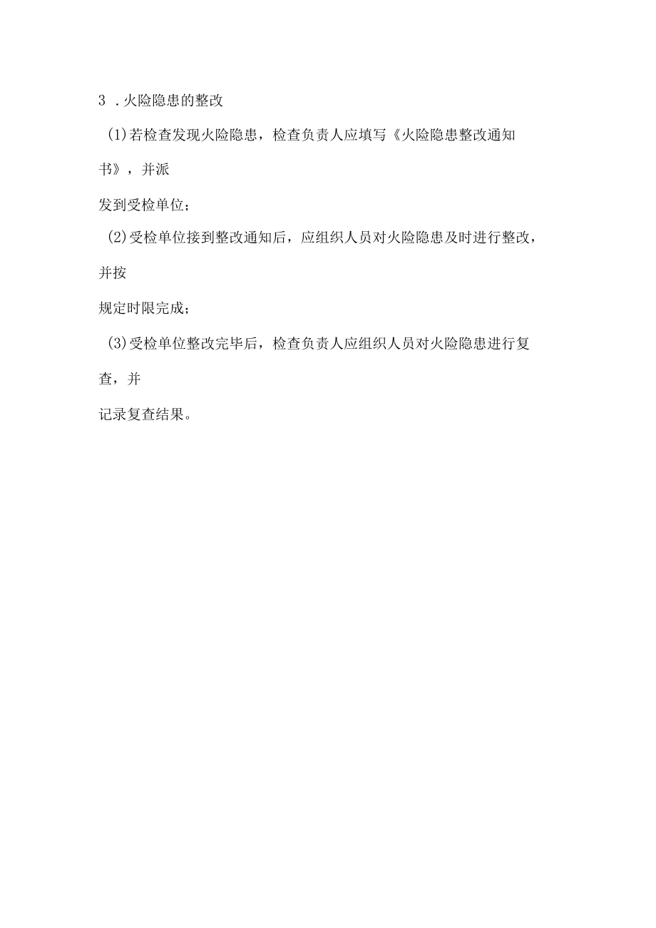 防火安全检查工作制度.docx_第2页