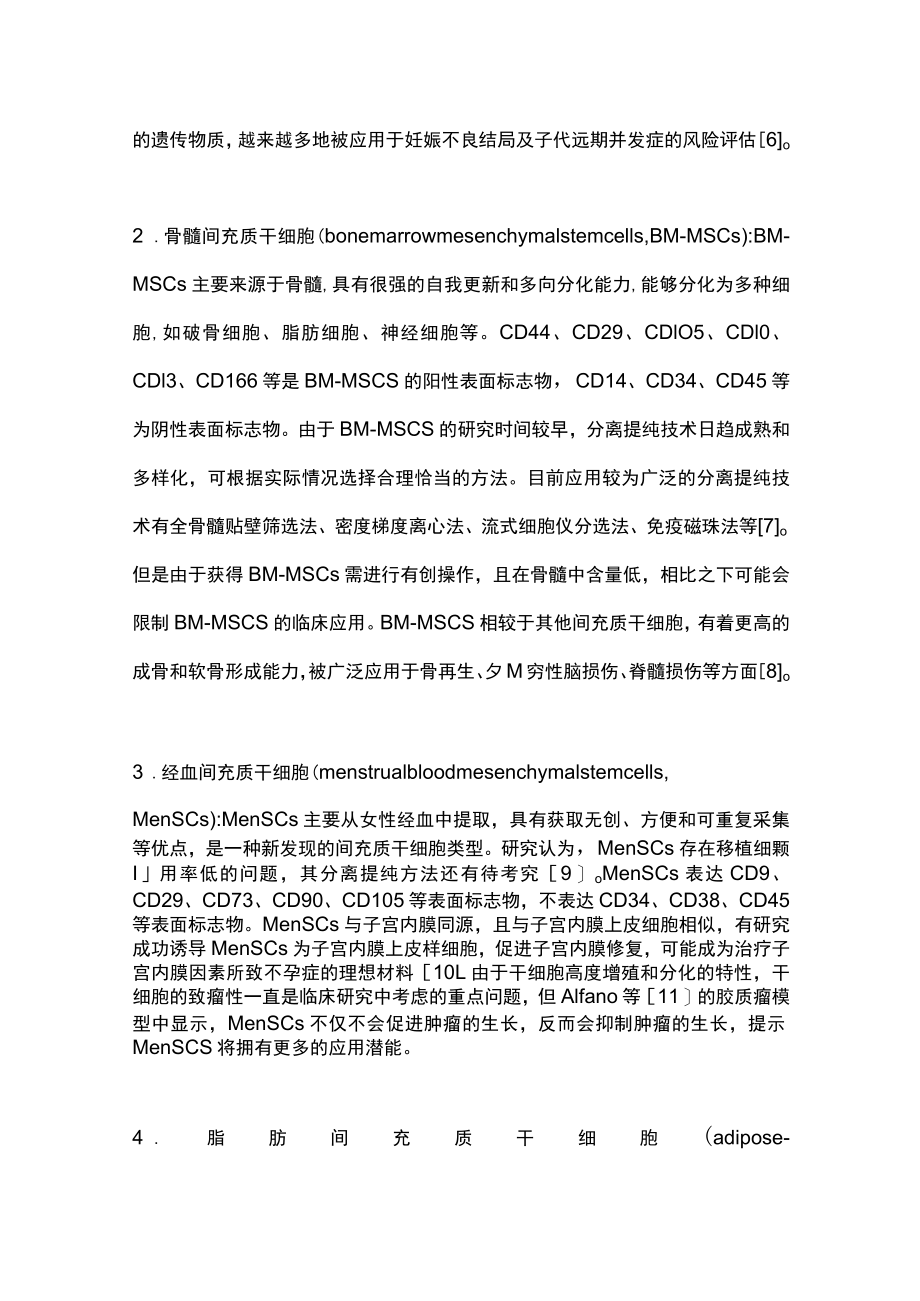 2023干细胞治疗女性不孕相关疾病的研究进展（全文）.docx_第3页