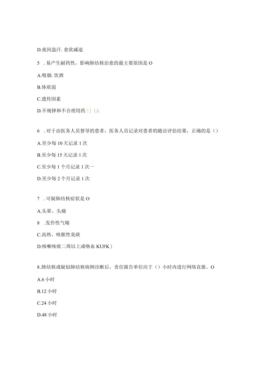 肺结核患者知识试题及答案.docx_第2页