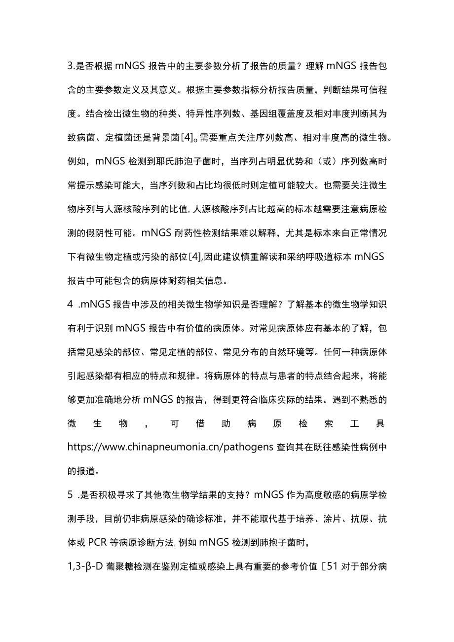 2023下呼吸道感染宏基因组二代测序报告解读（全文）.docx_第3页