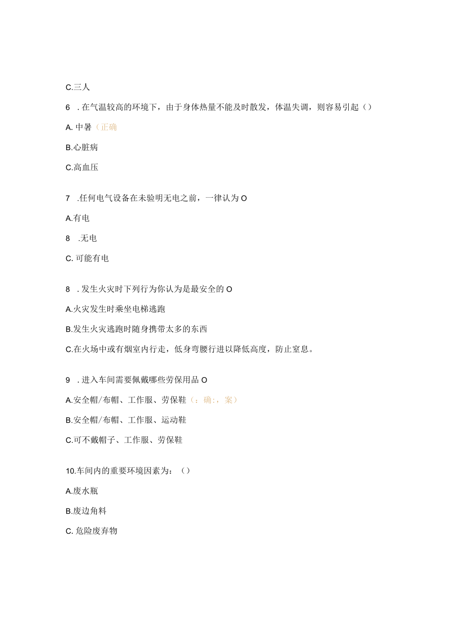 车间级安全、防火、环保教育考试试题.docx_第2页