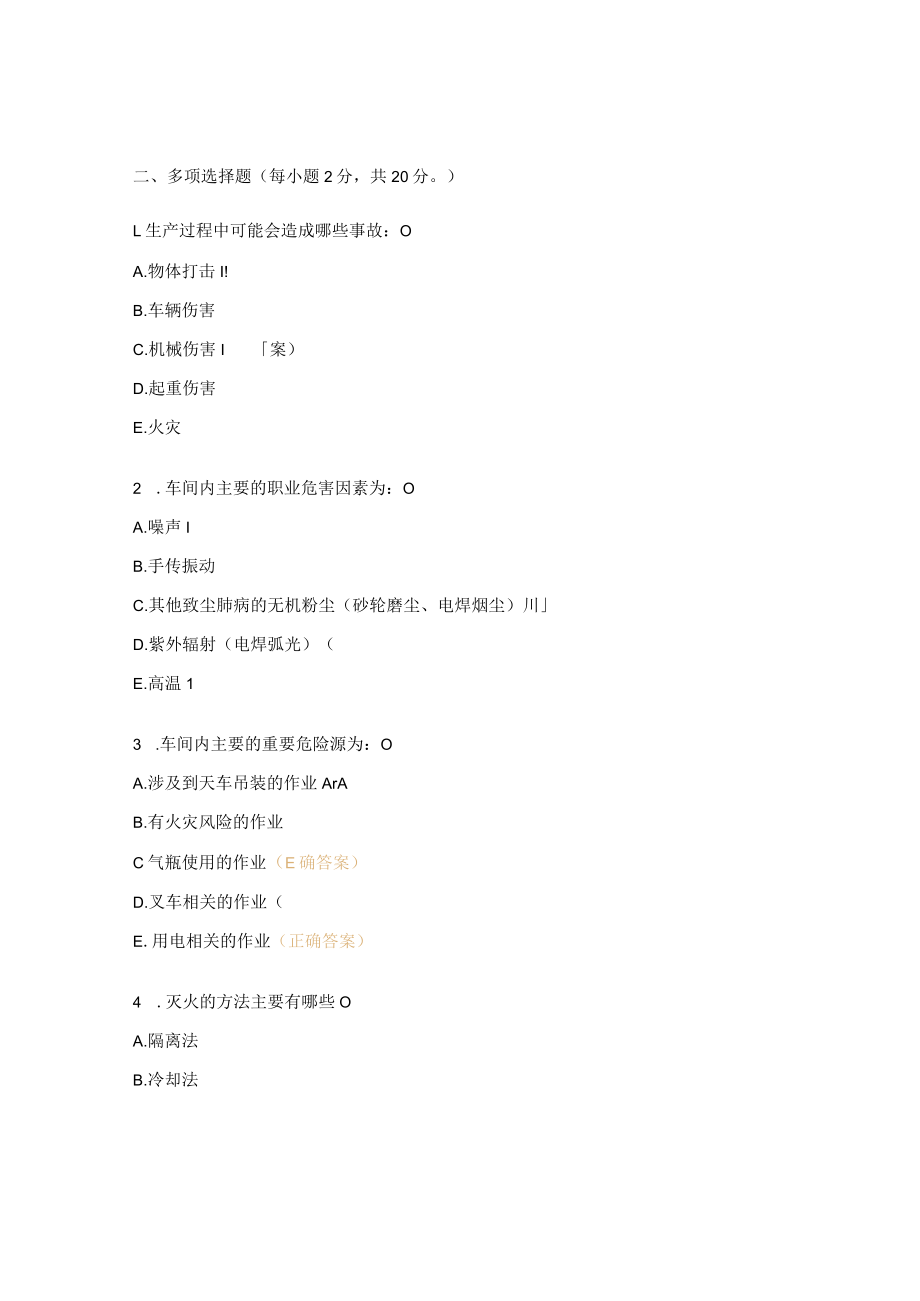 车间级安全、防火、环保教育考试试题.docx_第3页