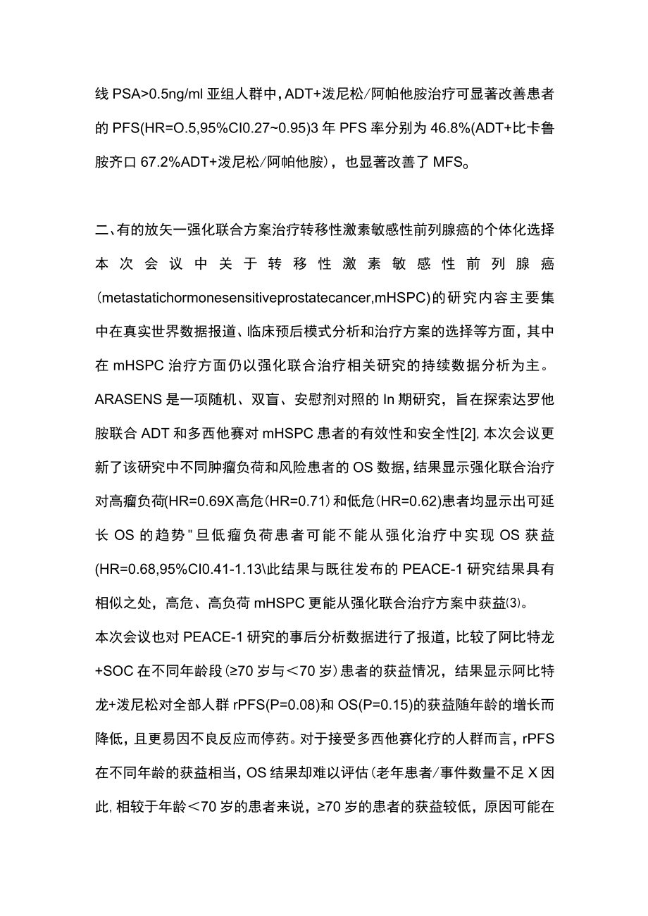 2023 ASCO-GU前列腺癌解读（全文）.docx_第3页