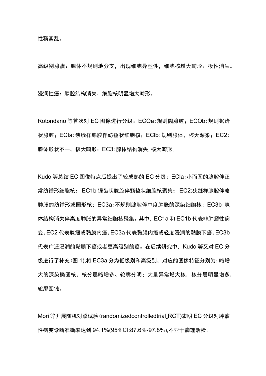 2023细胞内镜评估结直肠病变的研究进展（全文）.docx_第3页