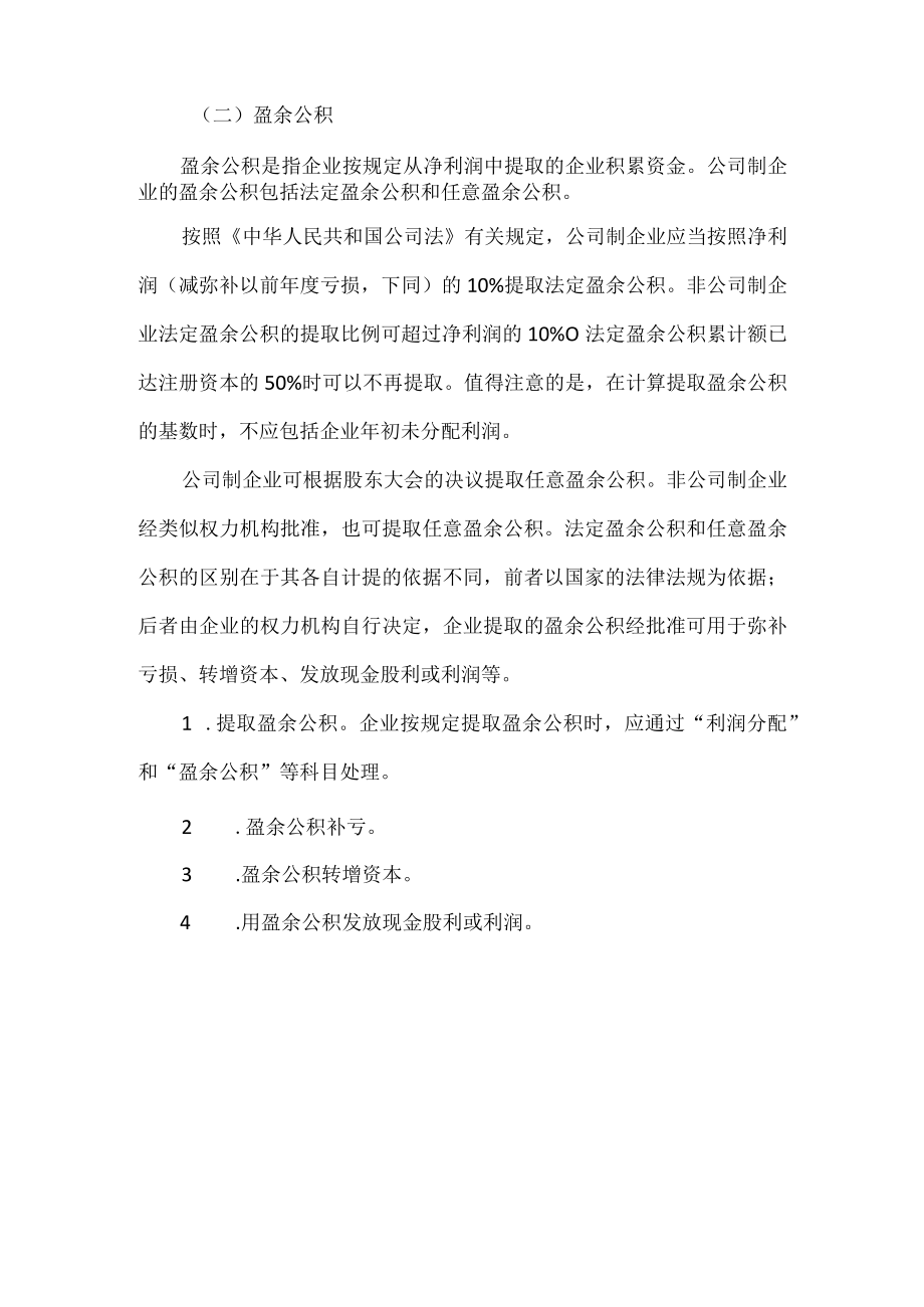 企业的留存收益与其他综合收益.docx_第3页