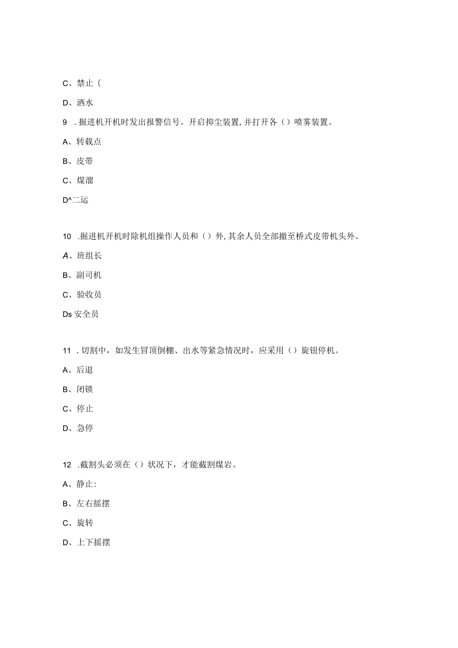 《掘进机司机》考试试题.docx_第3页