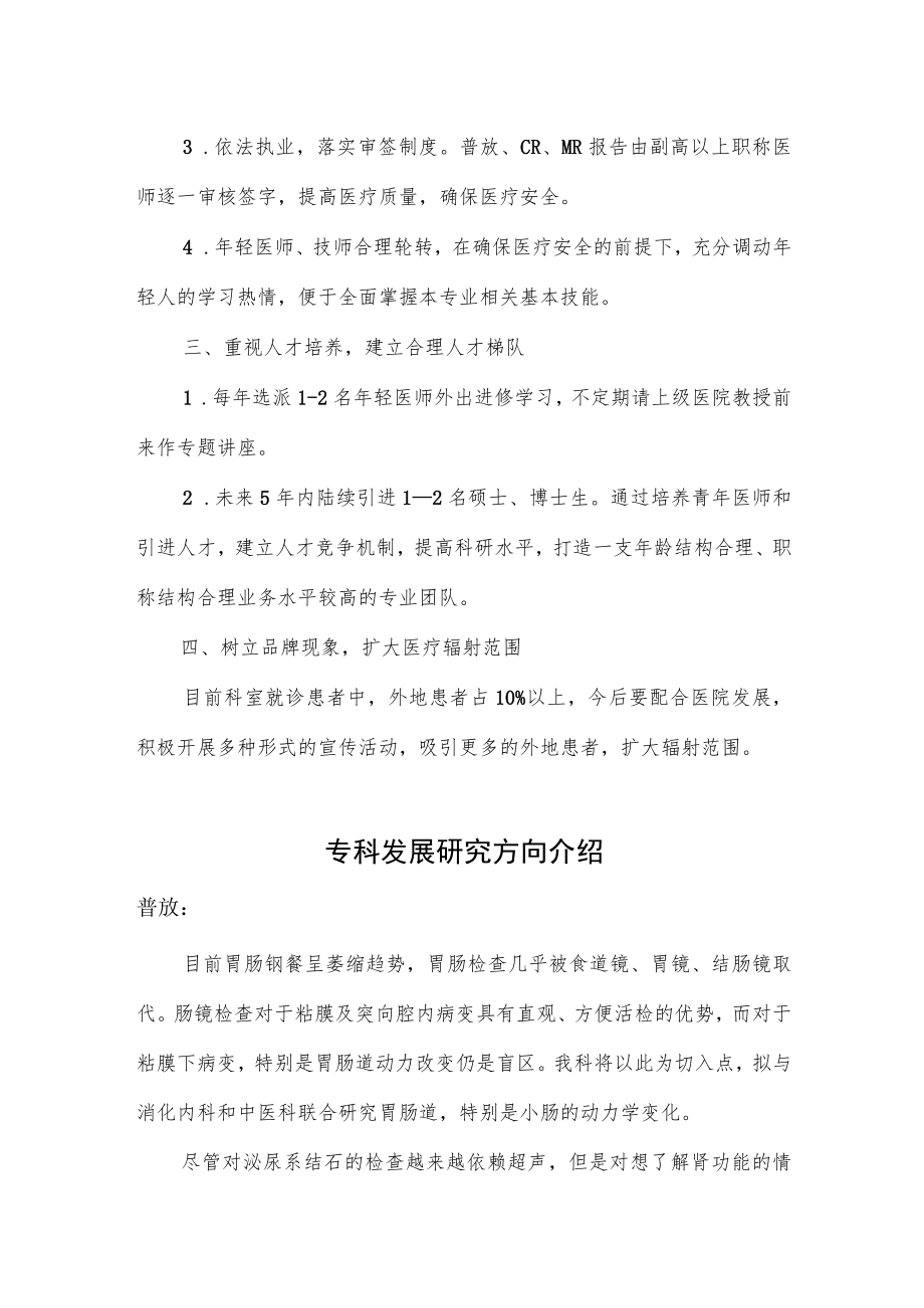 放射科未来五年发展规划.docx_第2页