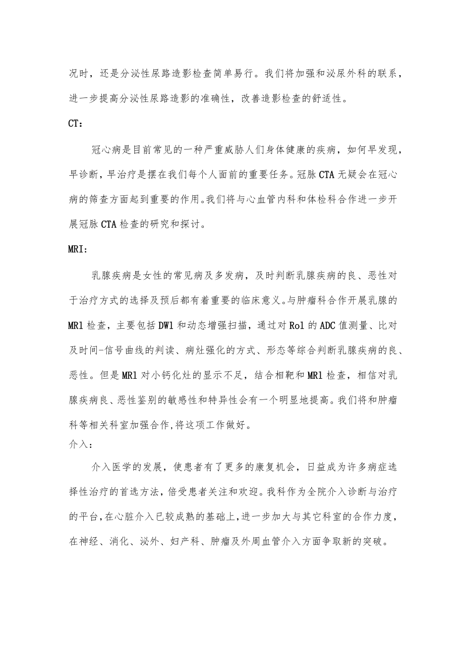 放射科未来五年发展规划.docx_第3页