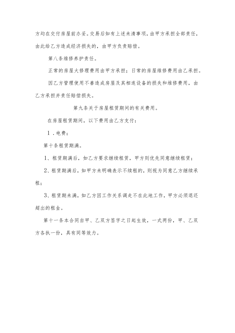 个人租房合同.docx_第2页