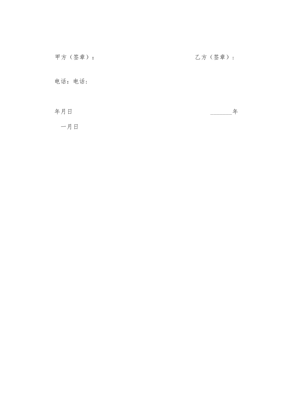 个人租房合同.docx_第3页