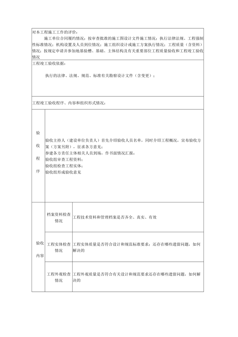 工程参建单位竣工报告.docx_第3页