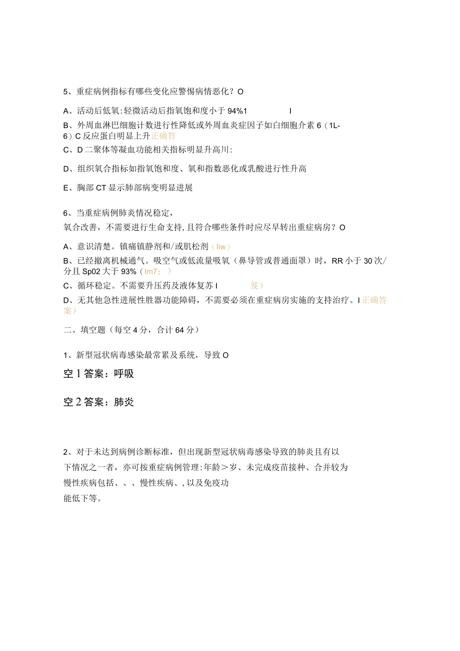 《新型冠状病毒感染重症病例诊疗方案（试行第四版）》试题.docx_第3页