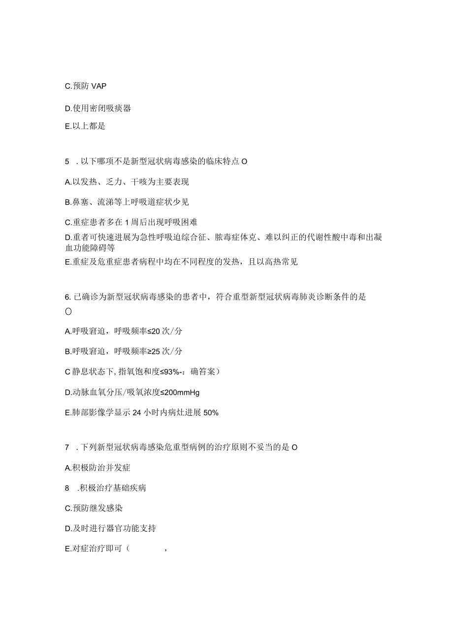 当前新冠病毒感染的救治测试题.docx_第2页