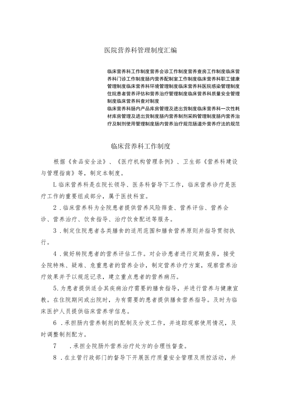 医院营养科管理制度汇编.docx_第1页