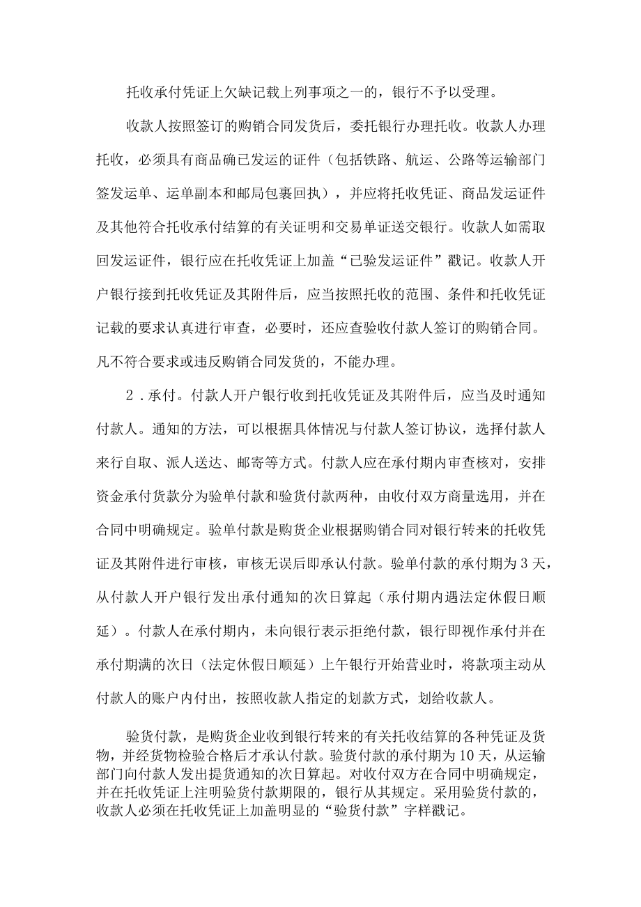 托收承付结算的知识.docx_第2页