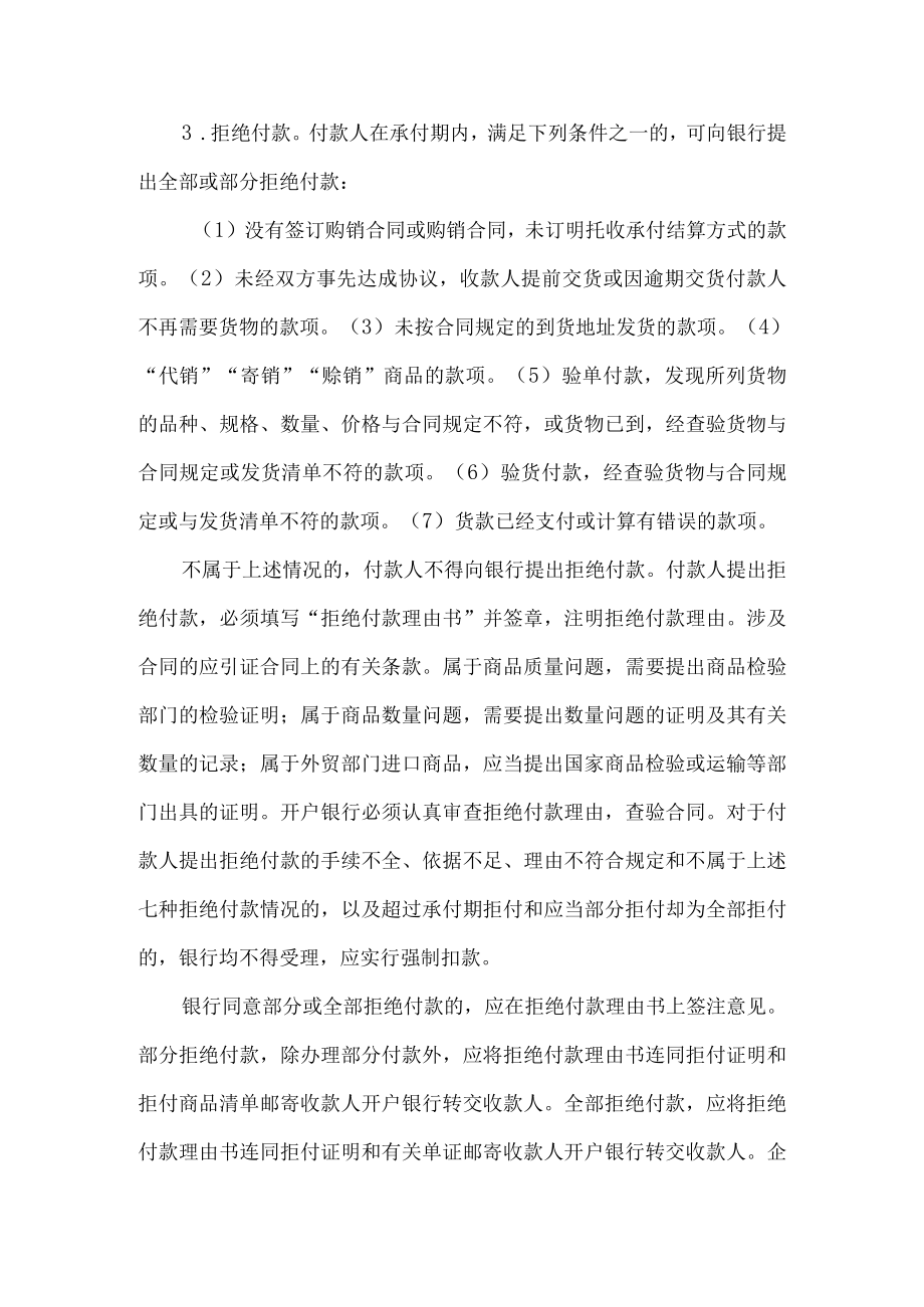 托收承付结算的知识.docx_第3页