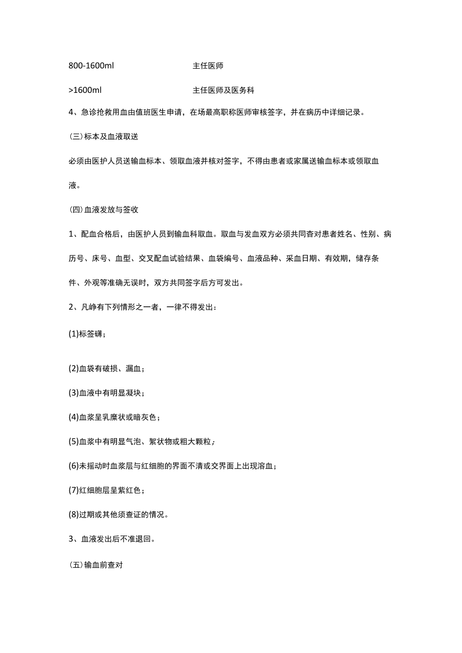 医院临床用血审核制度.docx_第2页