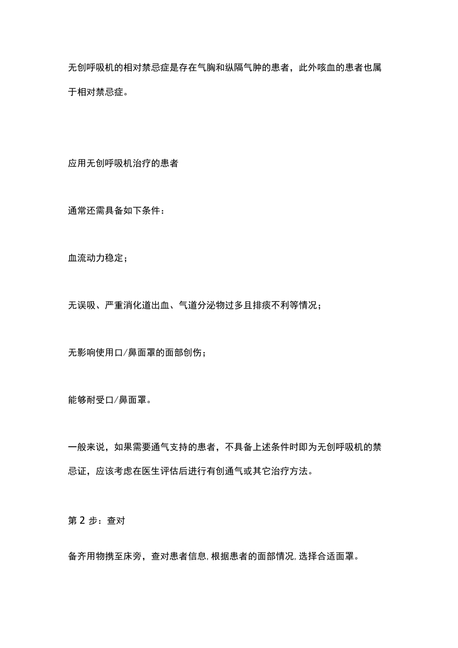 2023使用无创呼吸机全步骤建议（全文）.docx_第2页