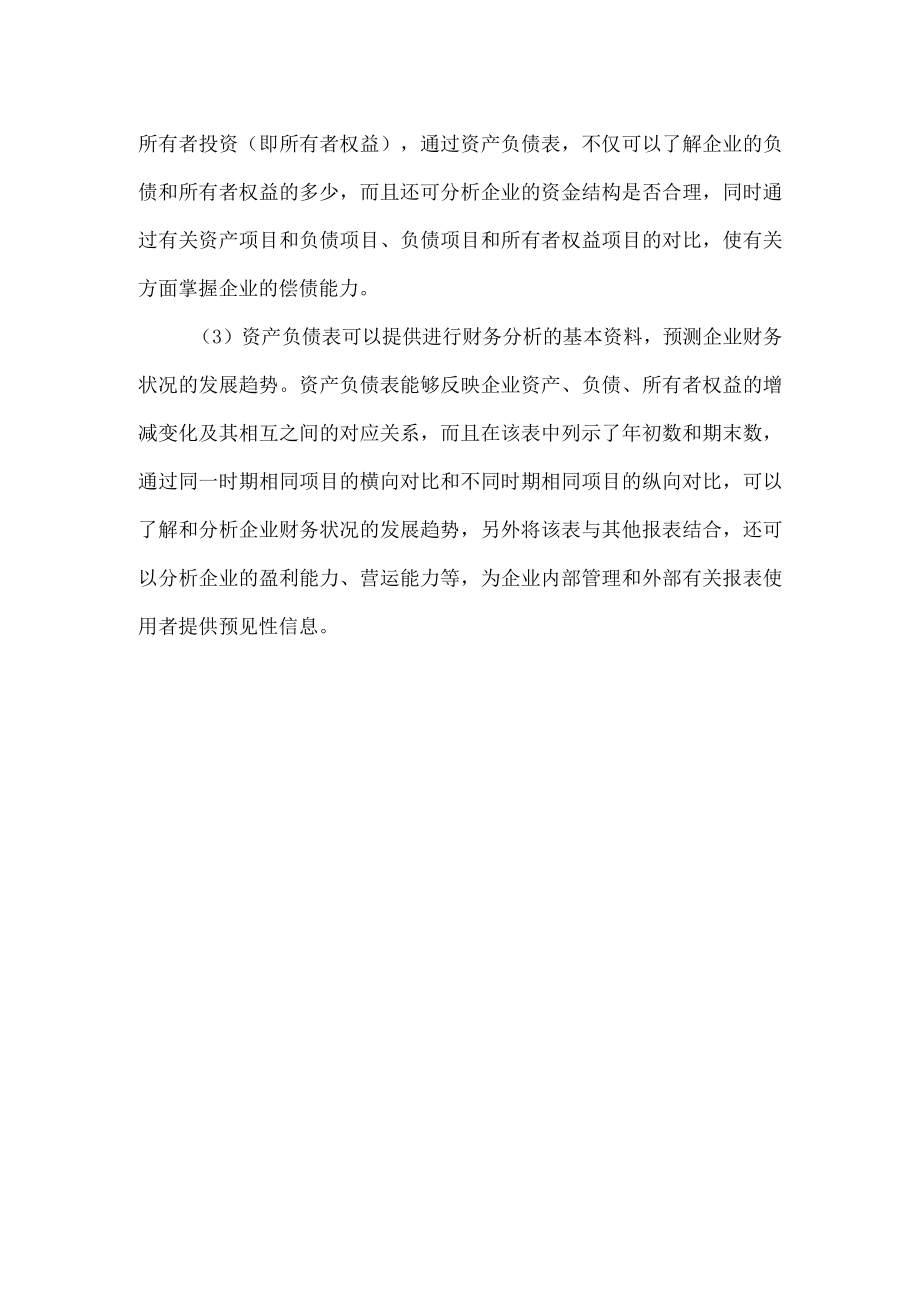 资产负债表的含义与作用.docx_第2页