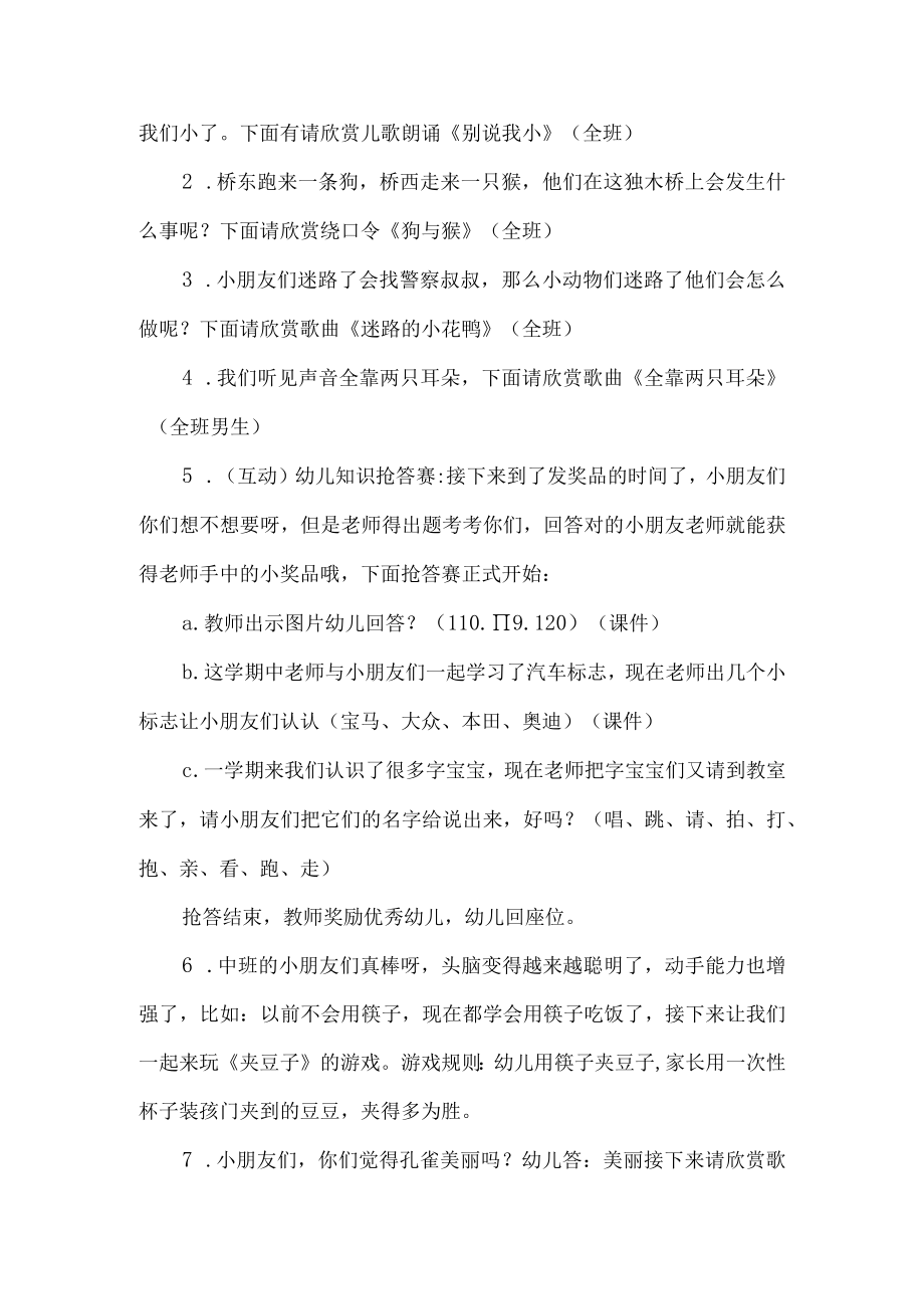 中班庆元旦活动方案.docx_第2页