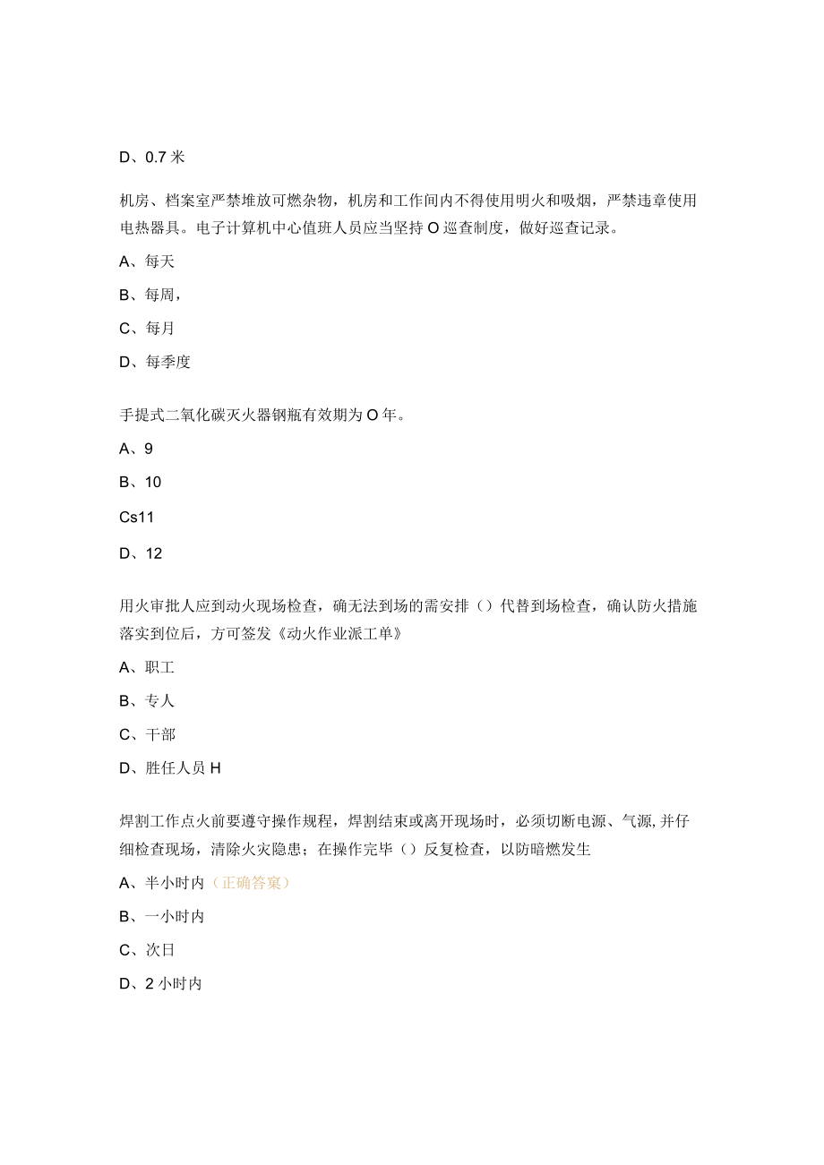 2023消防知识考试试题.docx_第2页