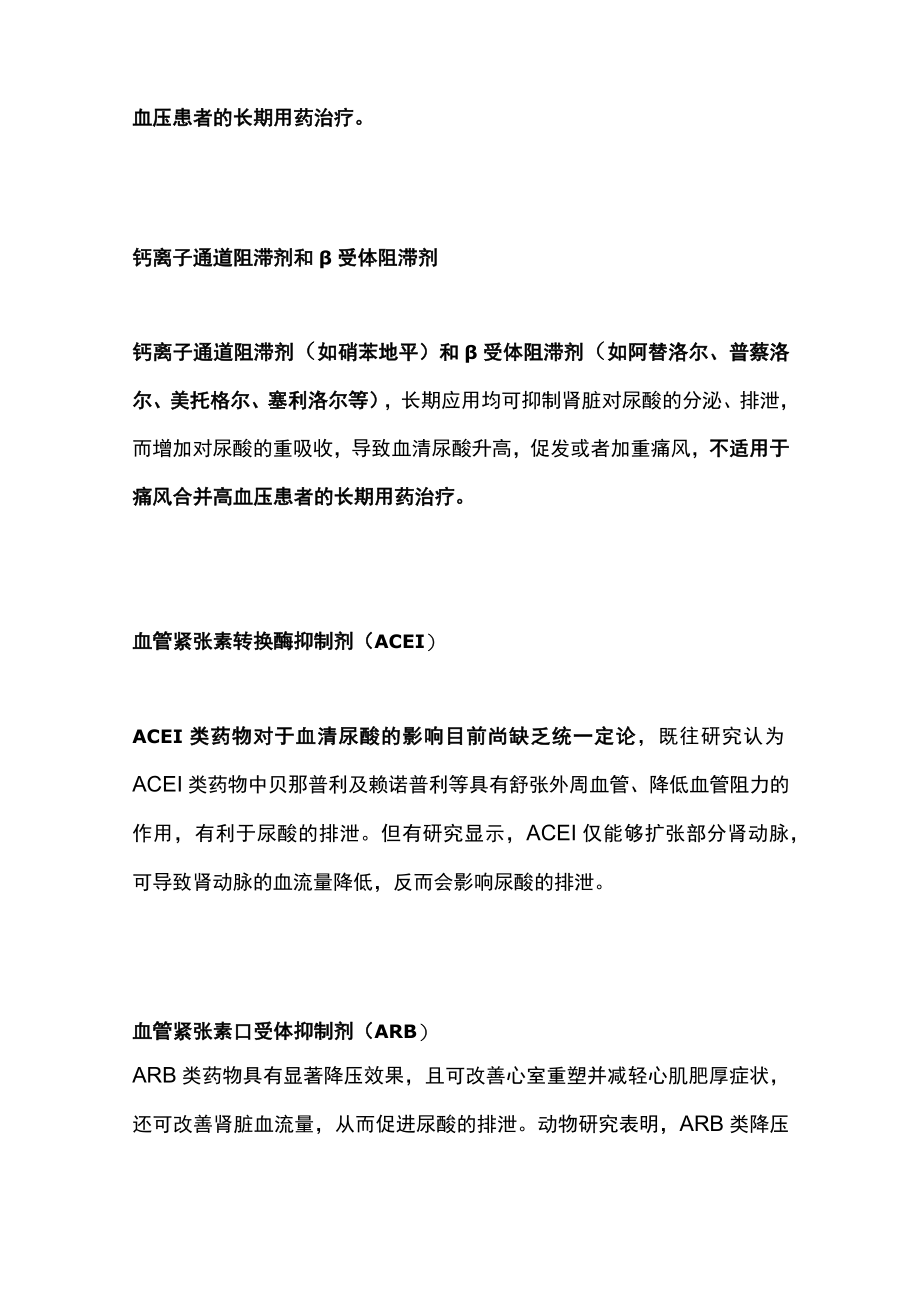 2023高血压伴高尿酸血症患者降压药选择策略（全文）.docx_第2页