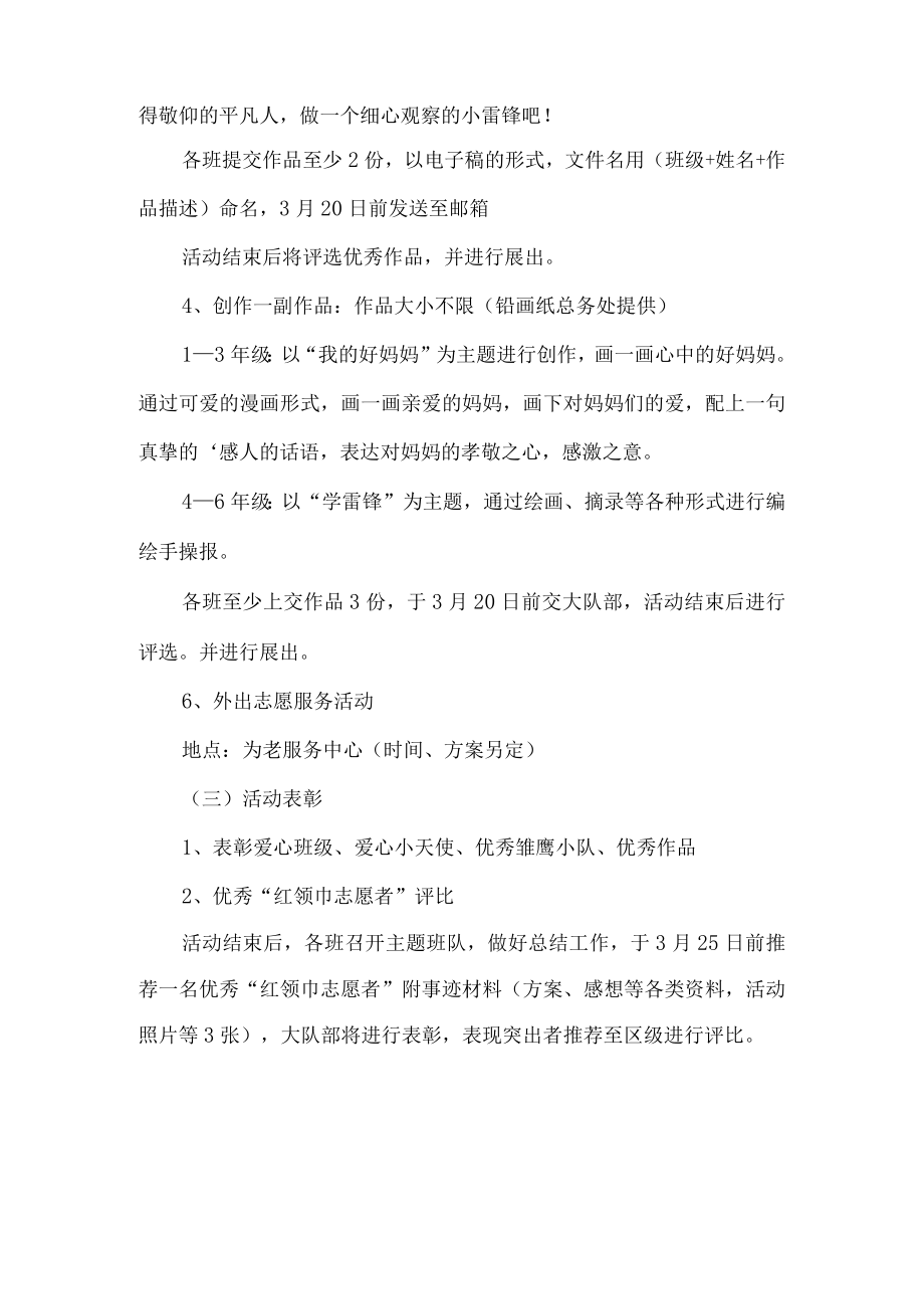 学校学习雷锋活动方案.docx_第3页