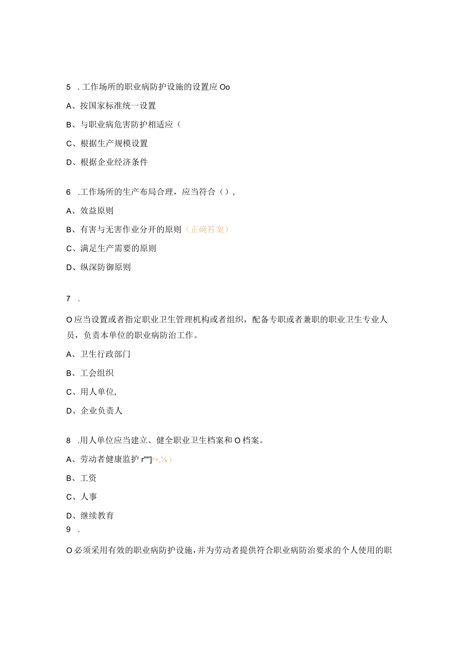 《职业病防治法》培训考试答题.docx_第2页