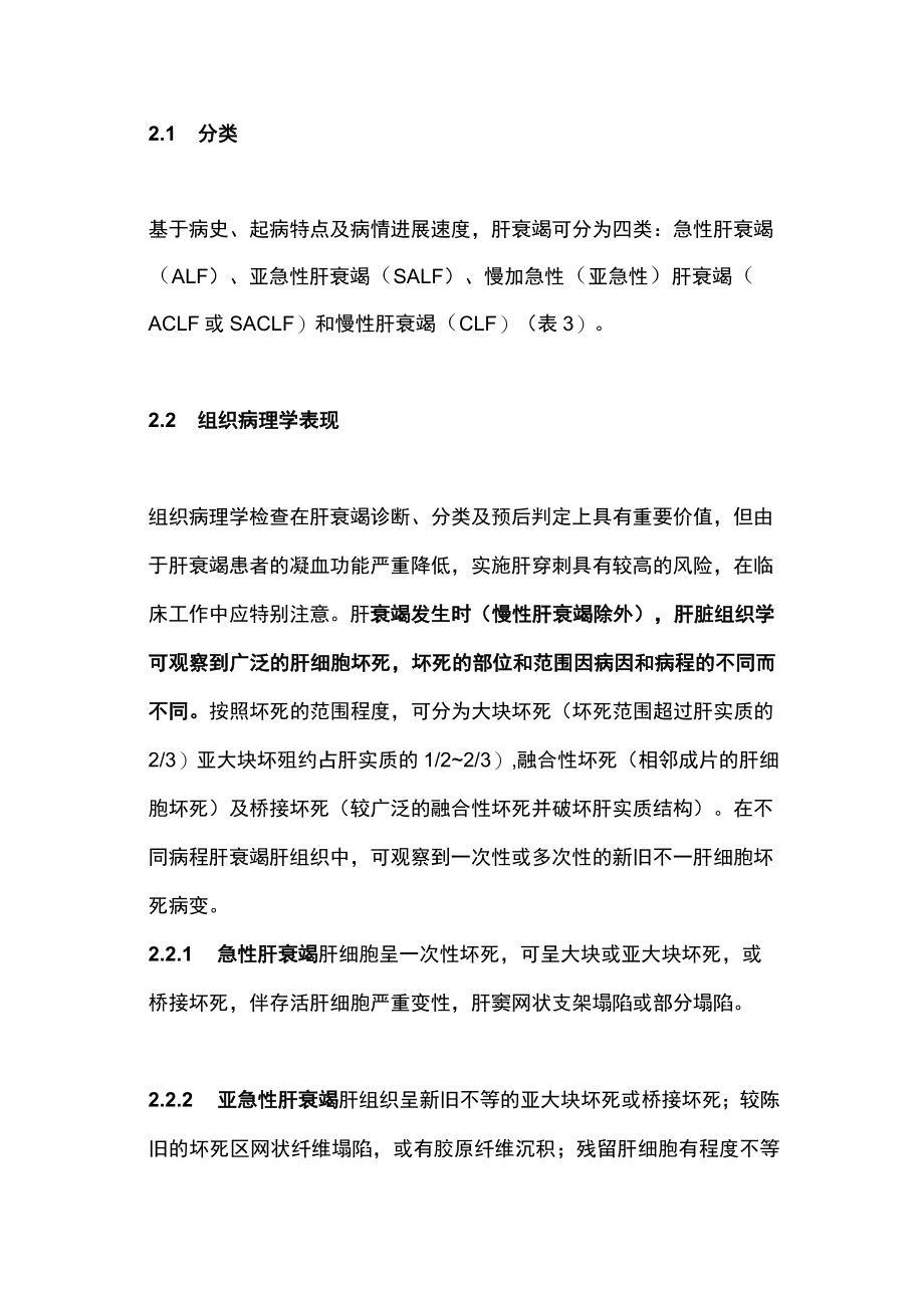 2023肝衰竭诊治指南.docx_第2页