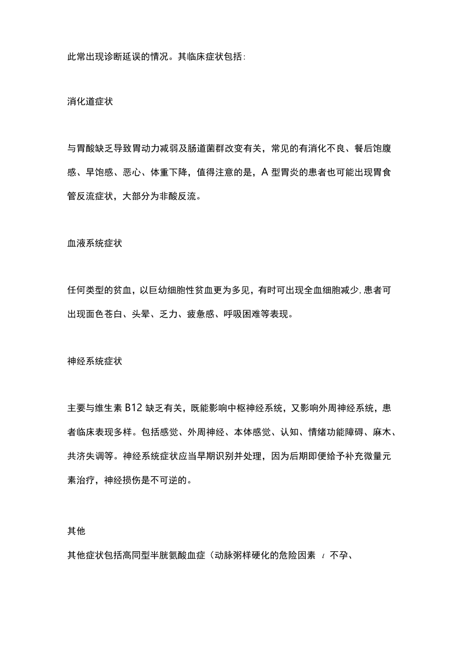 2023自身免疫性胃炎（A型胃炎）.docx_第2页