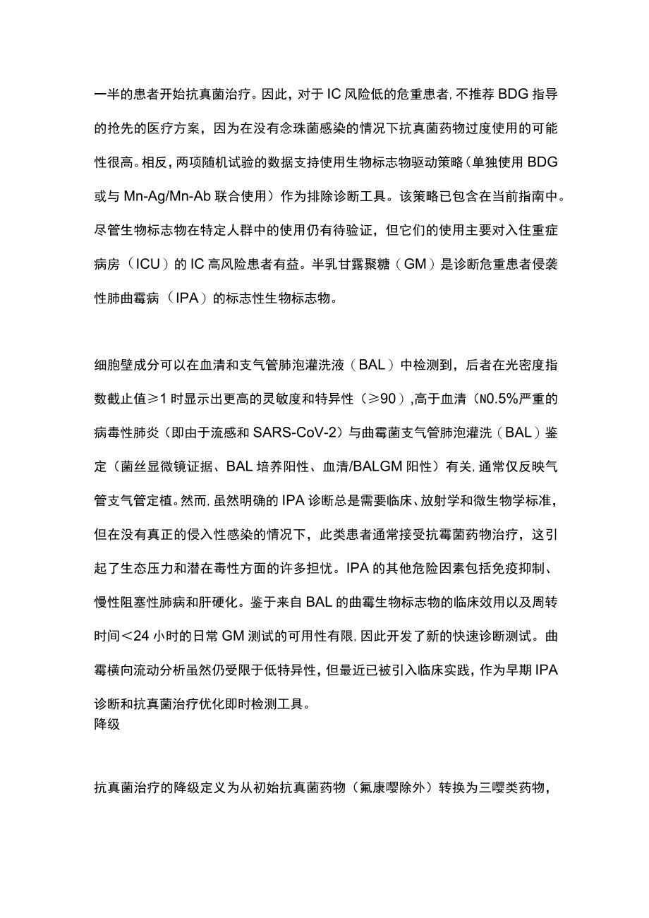 2023重症患者的抗真菌治疗（全文）.docx_第2页