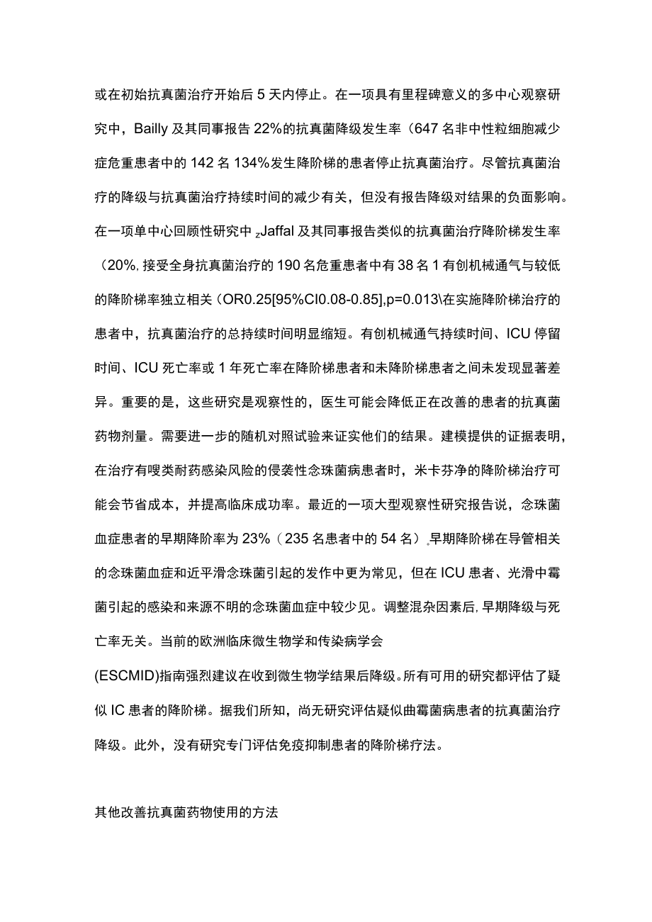 2023重症患者的抗真菌治疗（全文）.docx_第3页