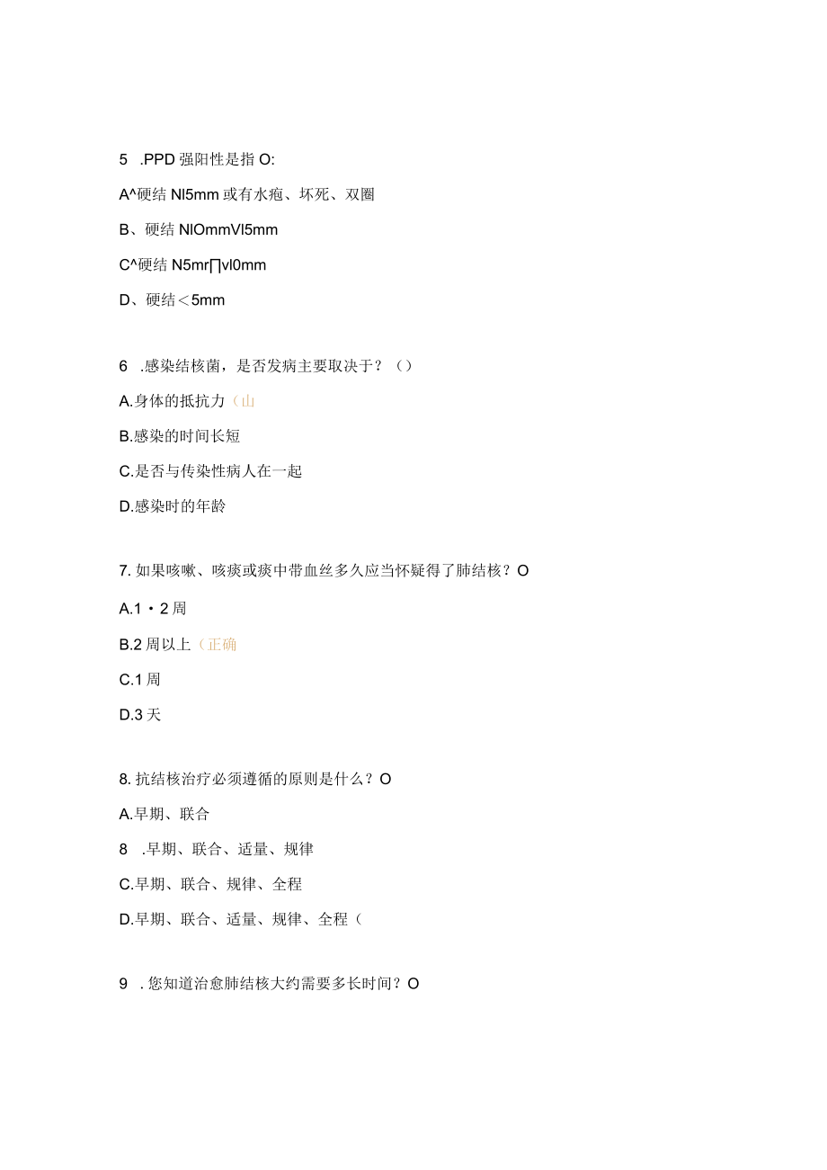 结核病防治知识竞赛试题.docx_第2页