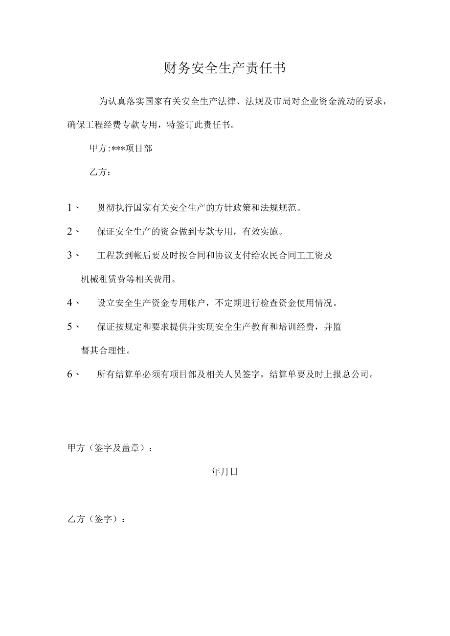 财务安全生产责任书.docx_第1页