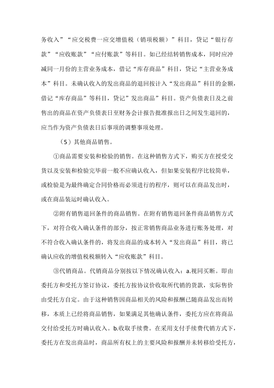 销售商品收入的账务处理.docx_第3页