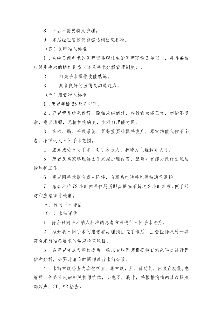 医院日间手术工作制度.docx_第3页