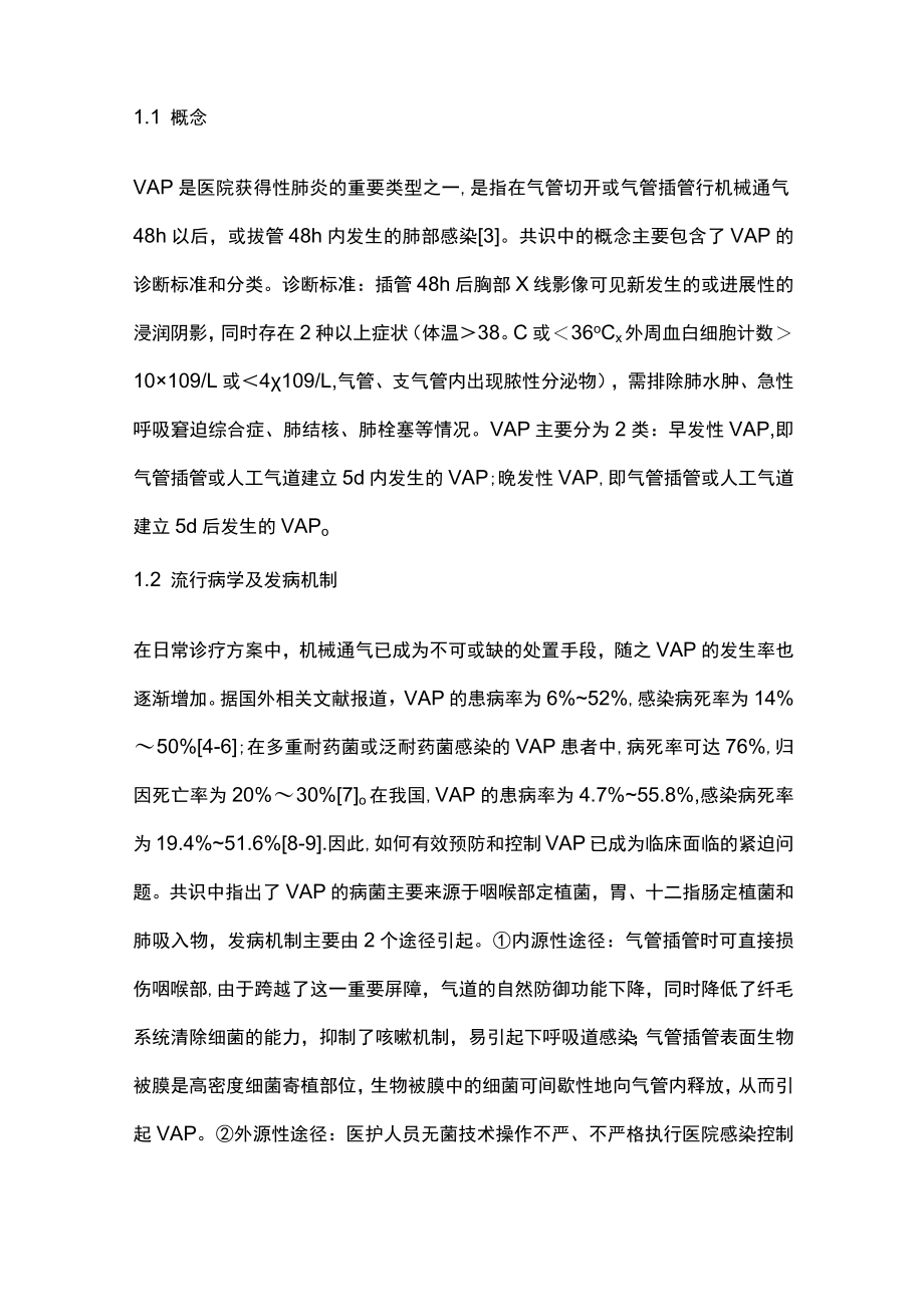 呼吸机相关性肺炎防控最佳护理实践.docx_第2页