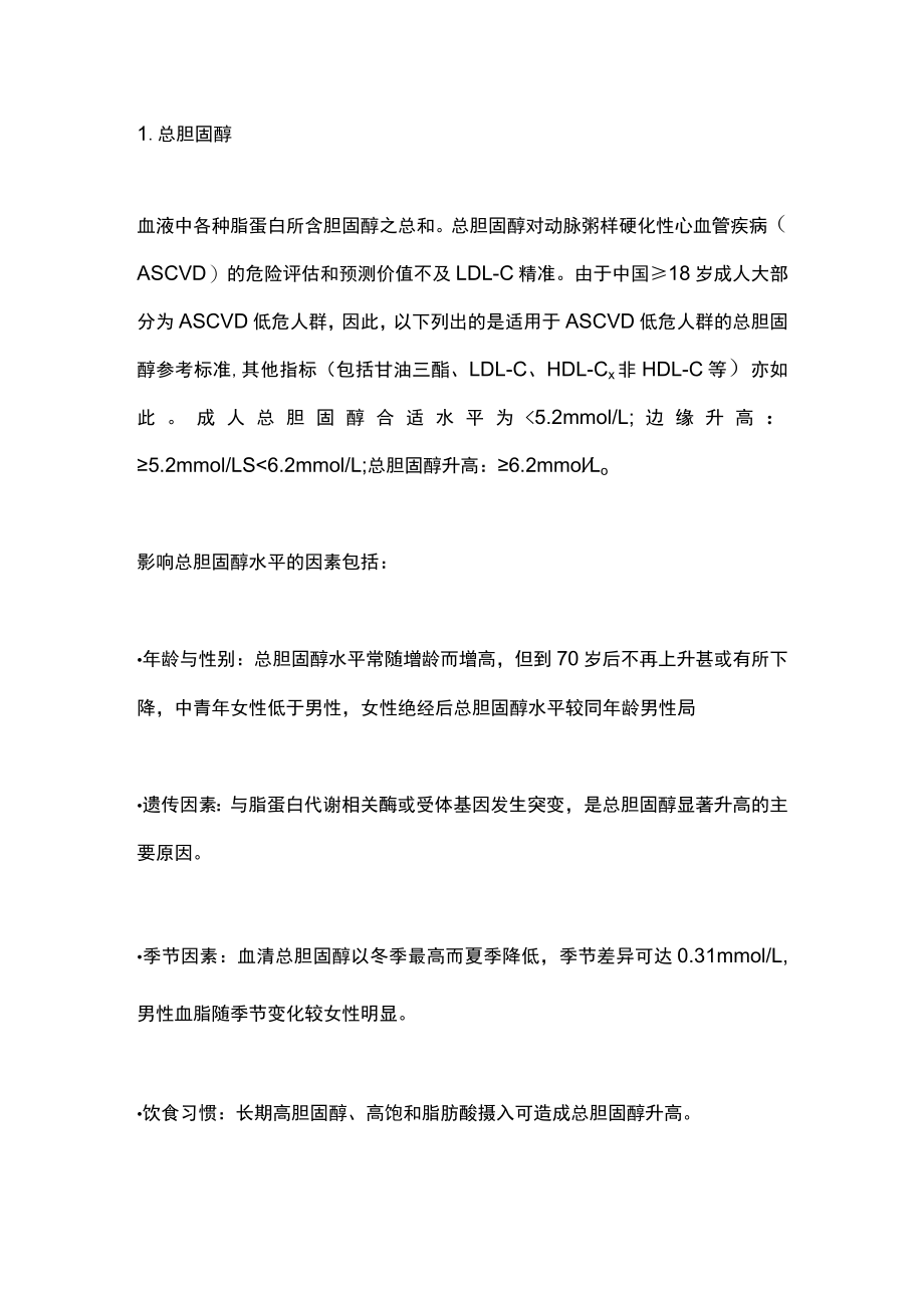 2023血脂检测的4项常规指标和11项可选指标（全文）.docx_第2页