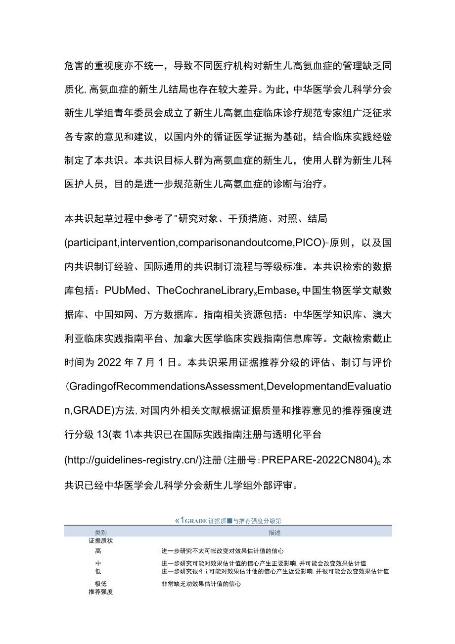 2023新生儿高氨血症诊断与治疗的专家共识（全文）.docx_第2页