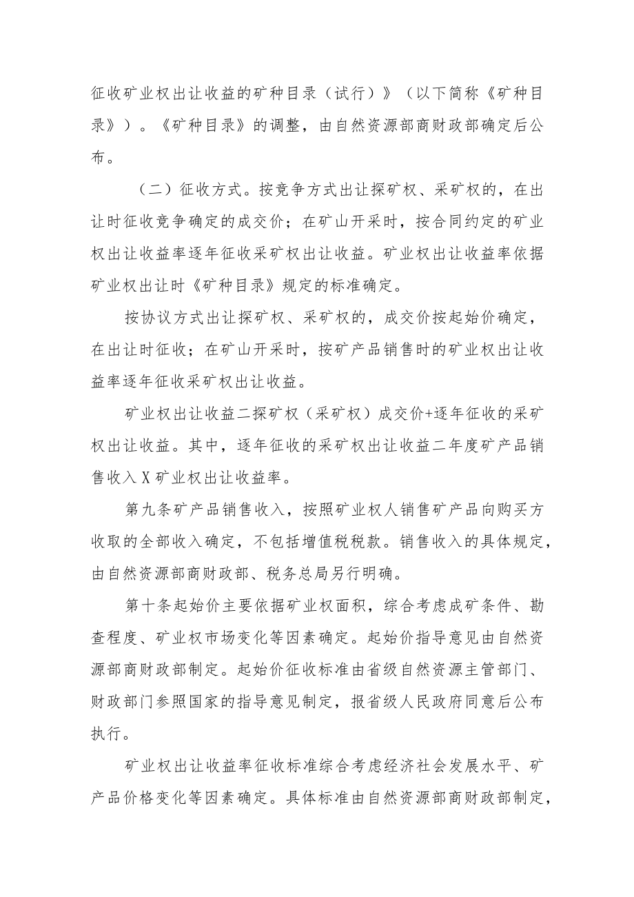 矿业权出让收益征收办法.docx_第3页