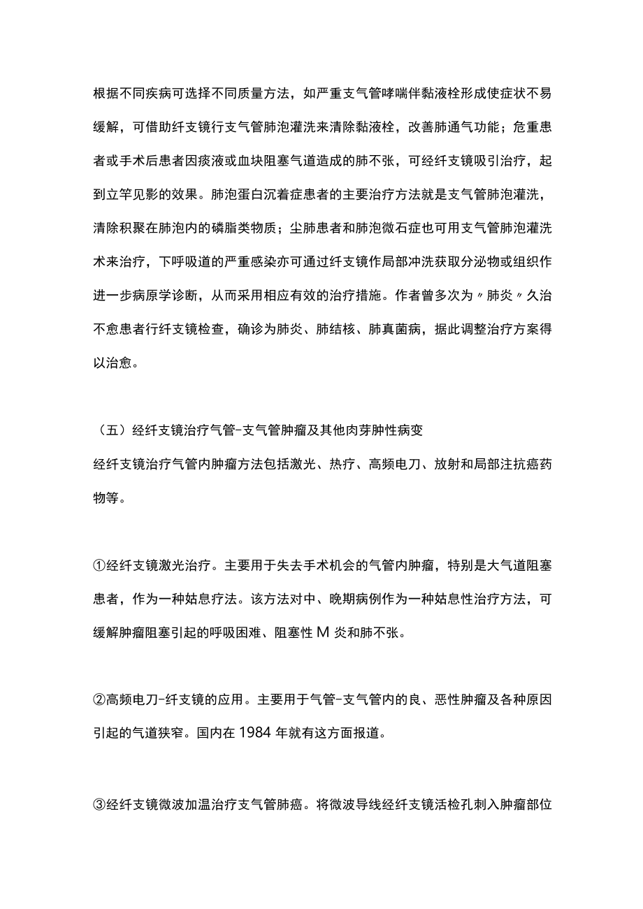 2023支气管镜在治疗方面的应用.docx_第3页