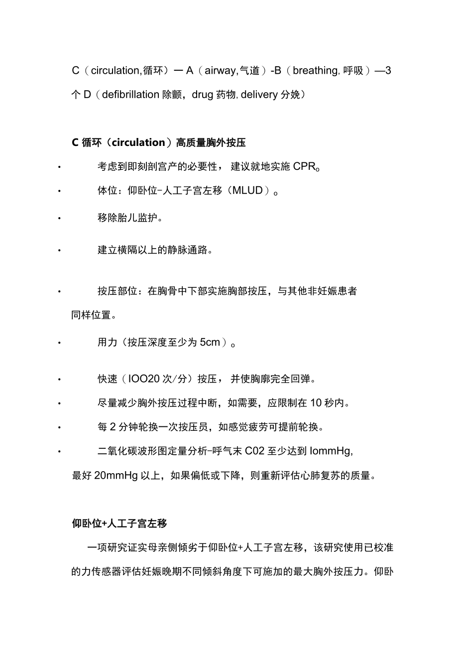 2023妊娠期心脏骤停的指南解读（全文）.docx_第3页