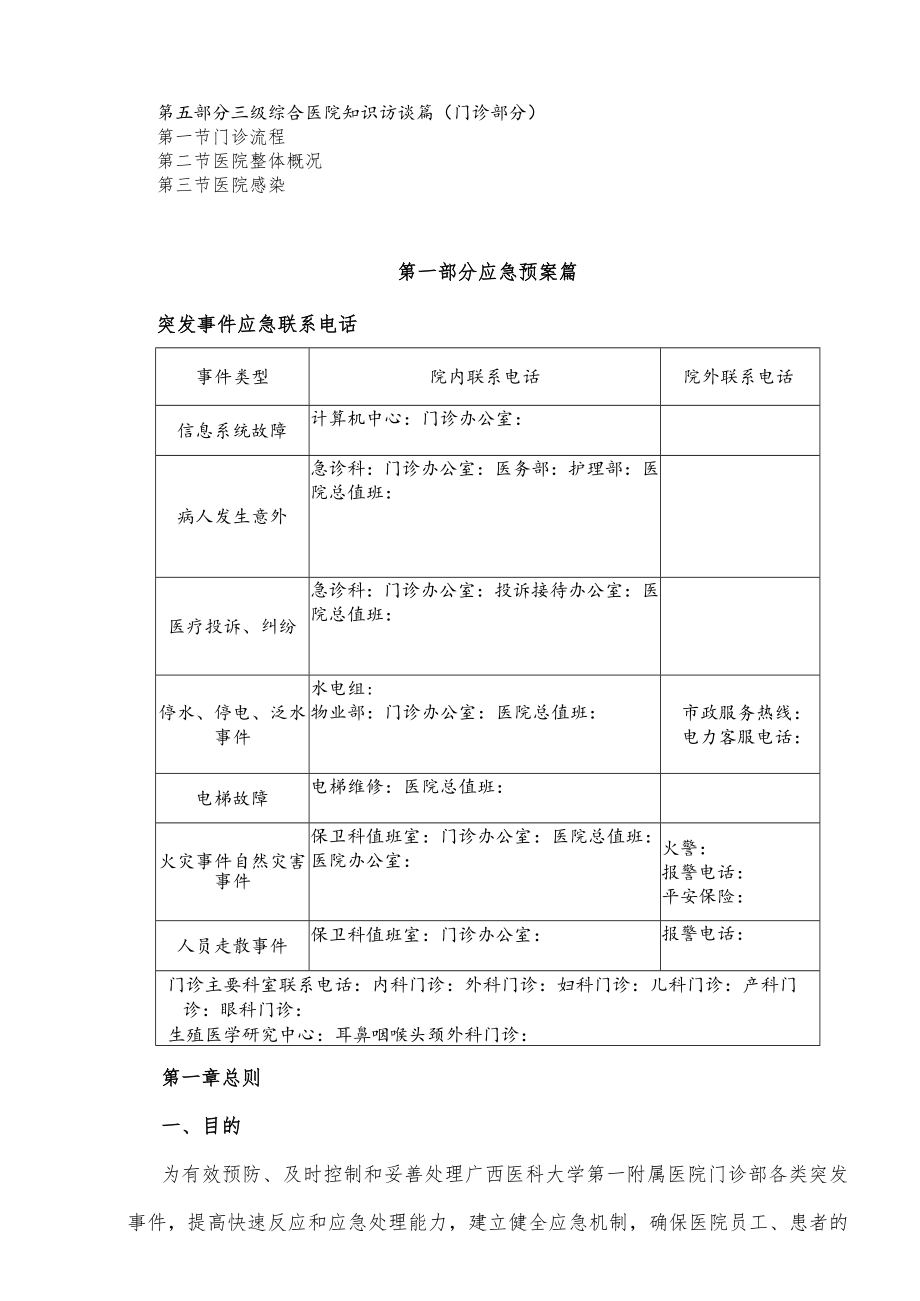 （三甲评审）门诊部应急预案与职责制度.docx_第2页