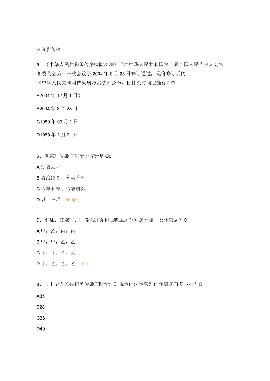 传染病防治知识试题.docx_第2页